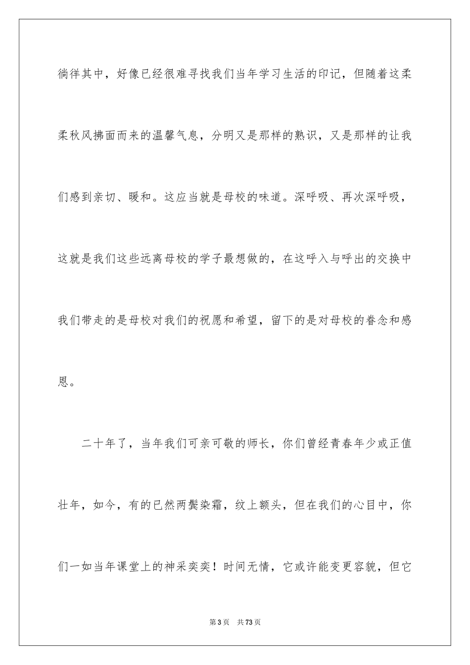 2024同学聚会代表发言稿_2_第3页