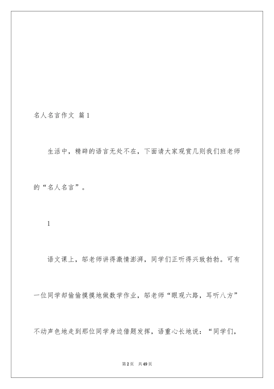 2024名人名言作文_1_第2页