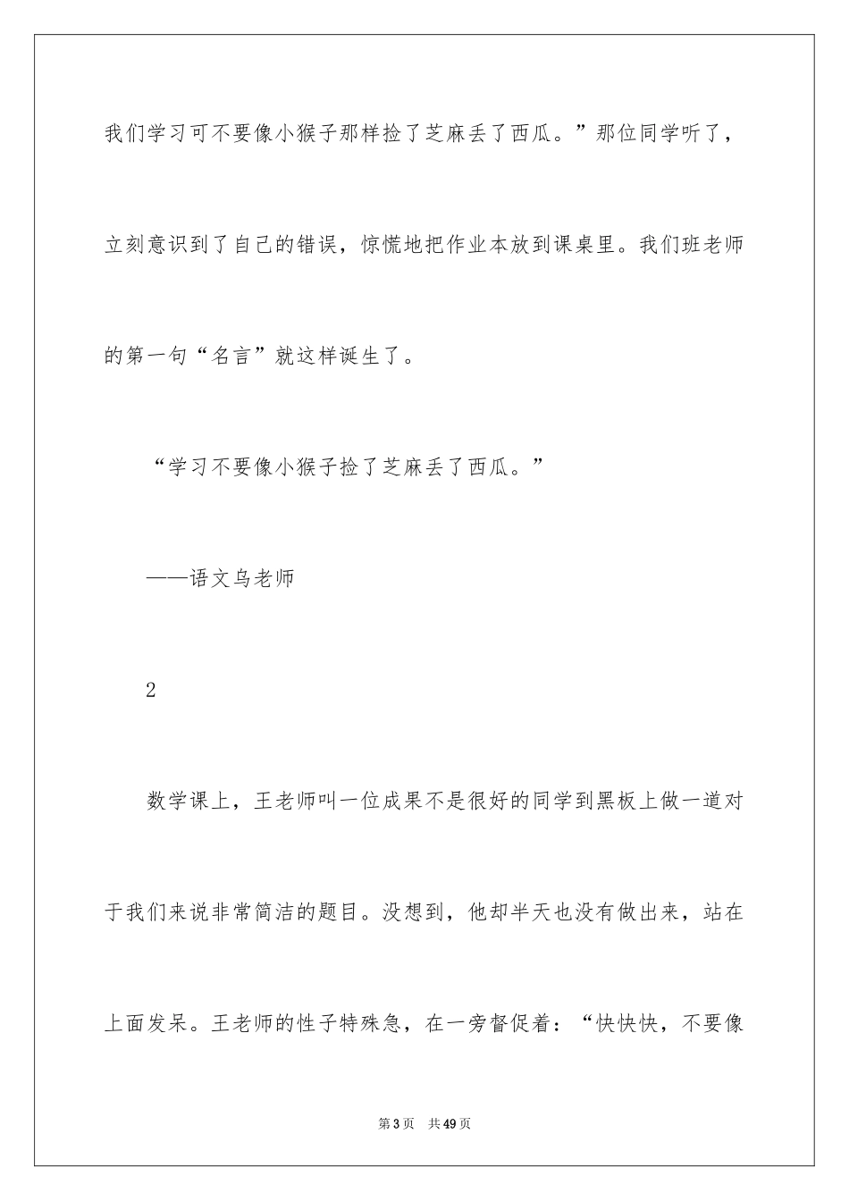 2024名人名言作文_1_第3页