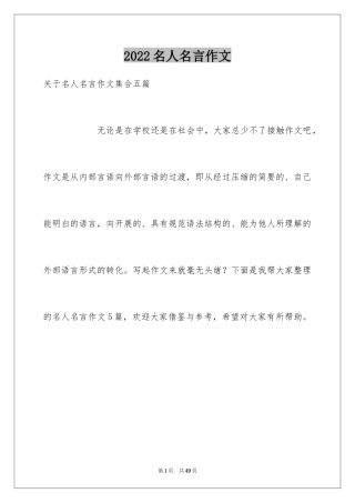 2024名人名言作文_1