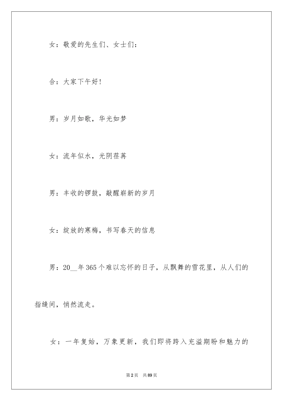 2024公司年会主持词_101_第2页