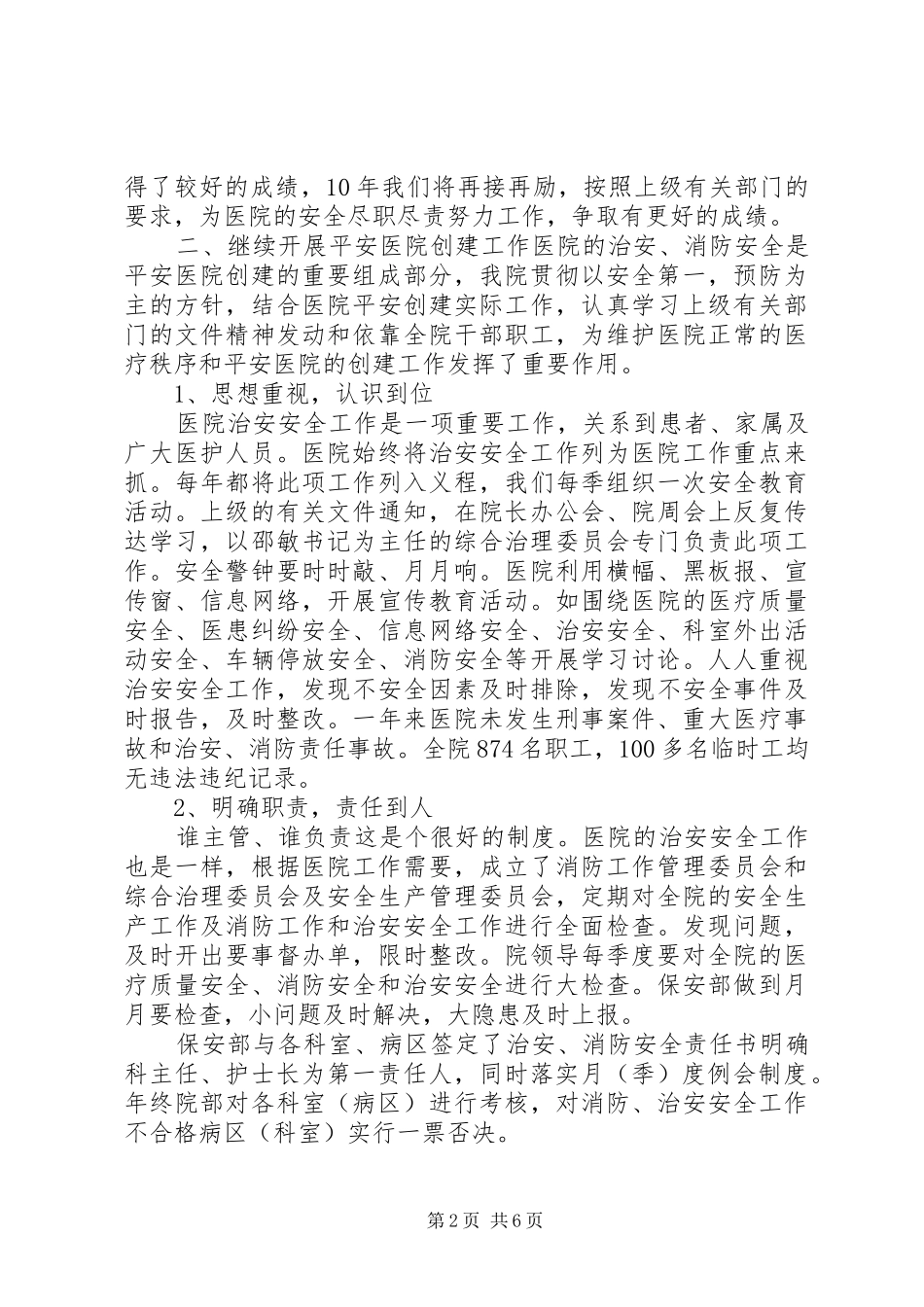 医院个人保卫工作总结_第2页