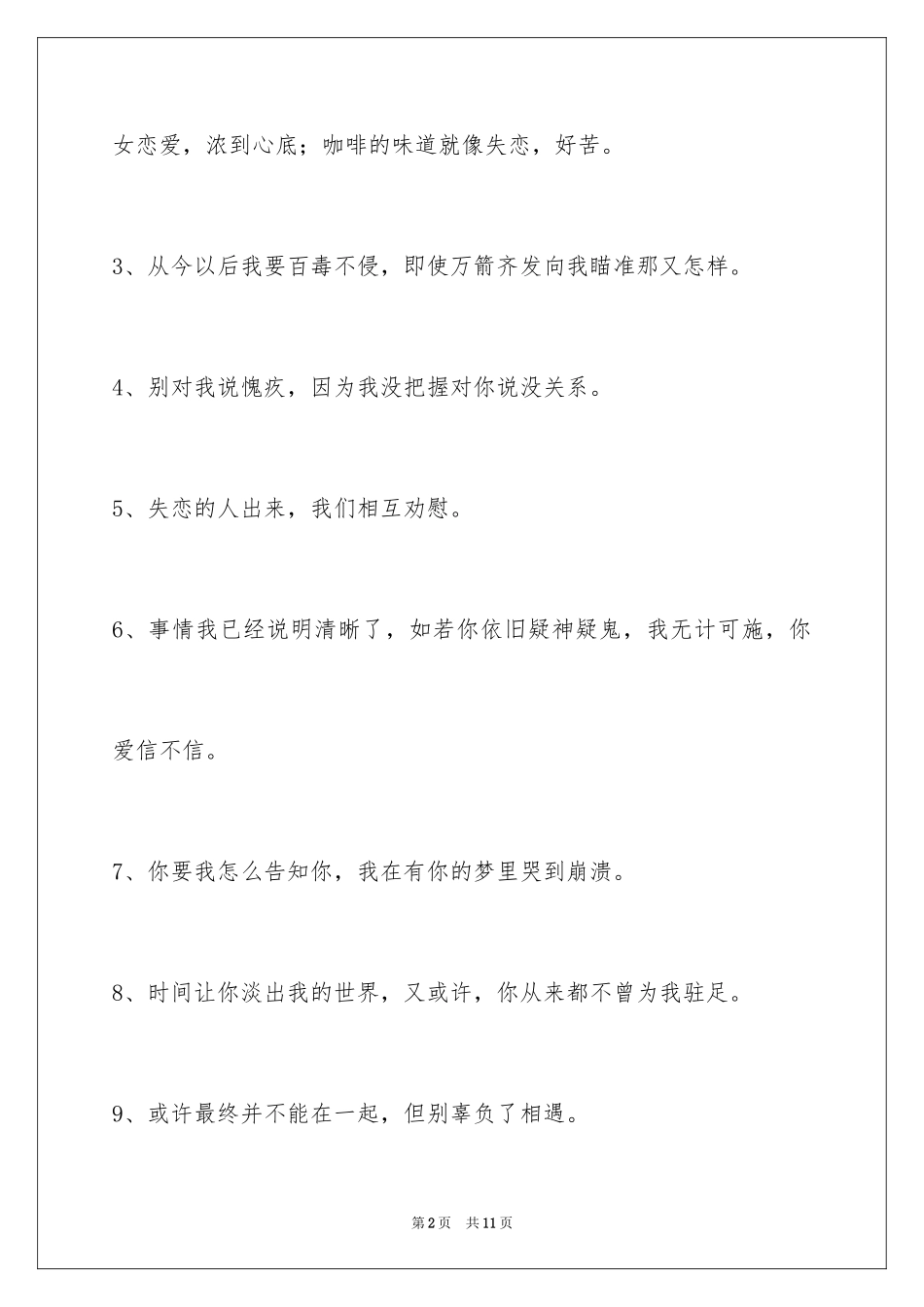 2024失恋语句_50_第2页