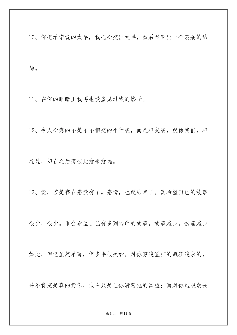 2024失恋语句_50_第3页