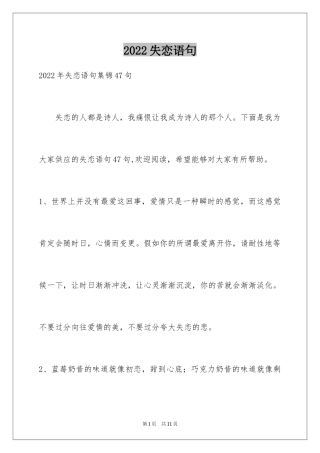 2024失恋语句_50