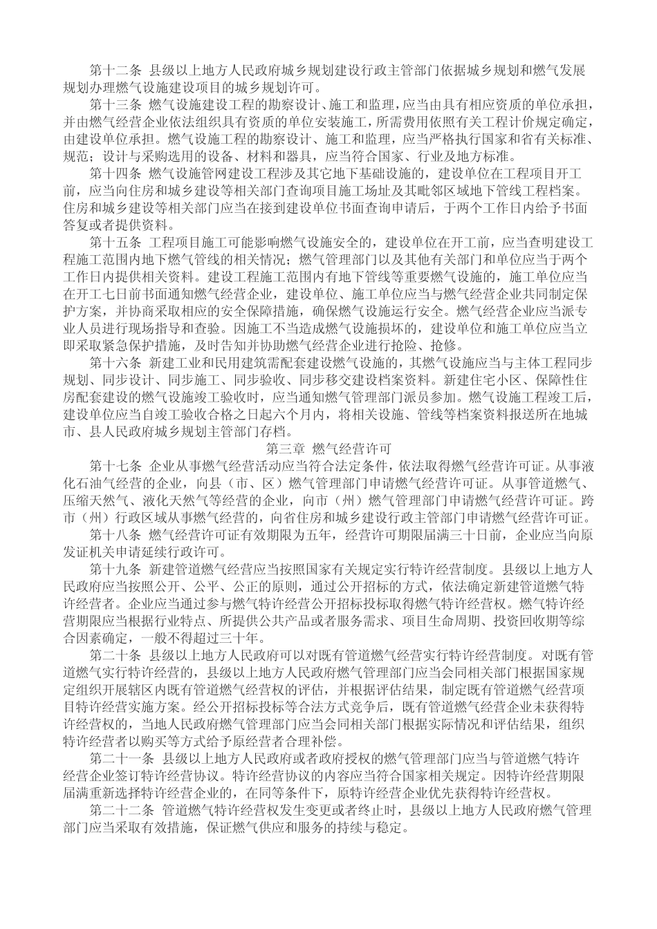 四川省燃气管理条例(2017版) _第2页