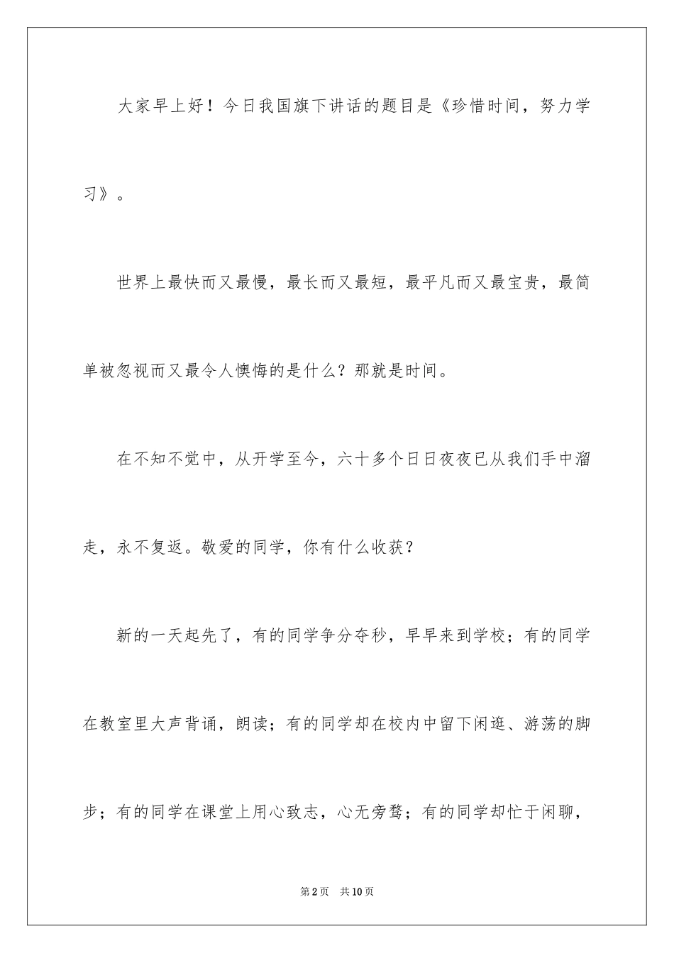 2024努力学习演讲稿_115_第2页