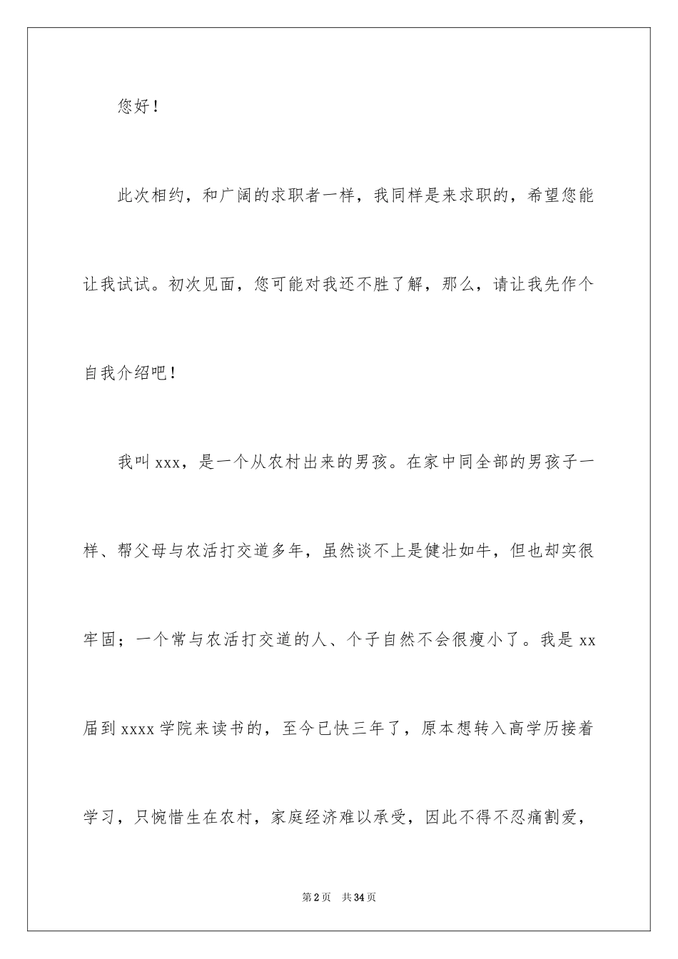 2024大学生艺术设计求职信_2_第2页