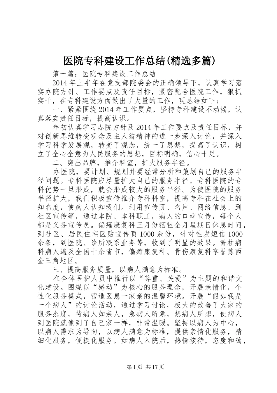 医院专科建设工作总结(精选多篇)_第1页