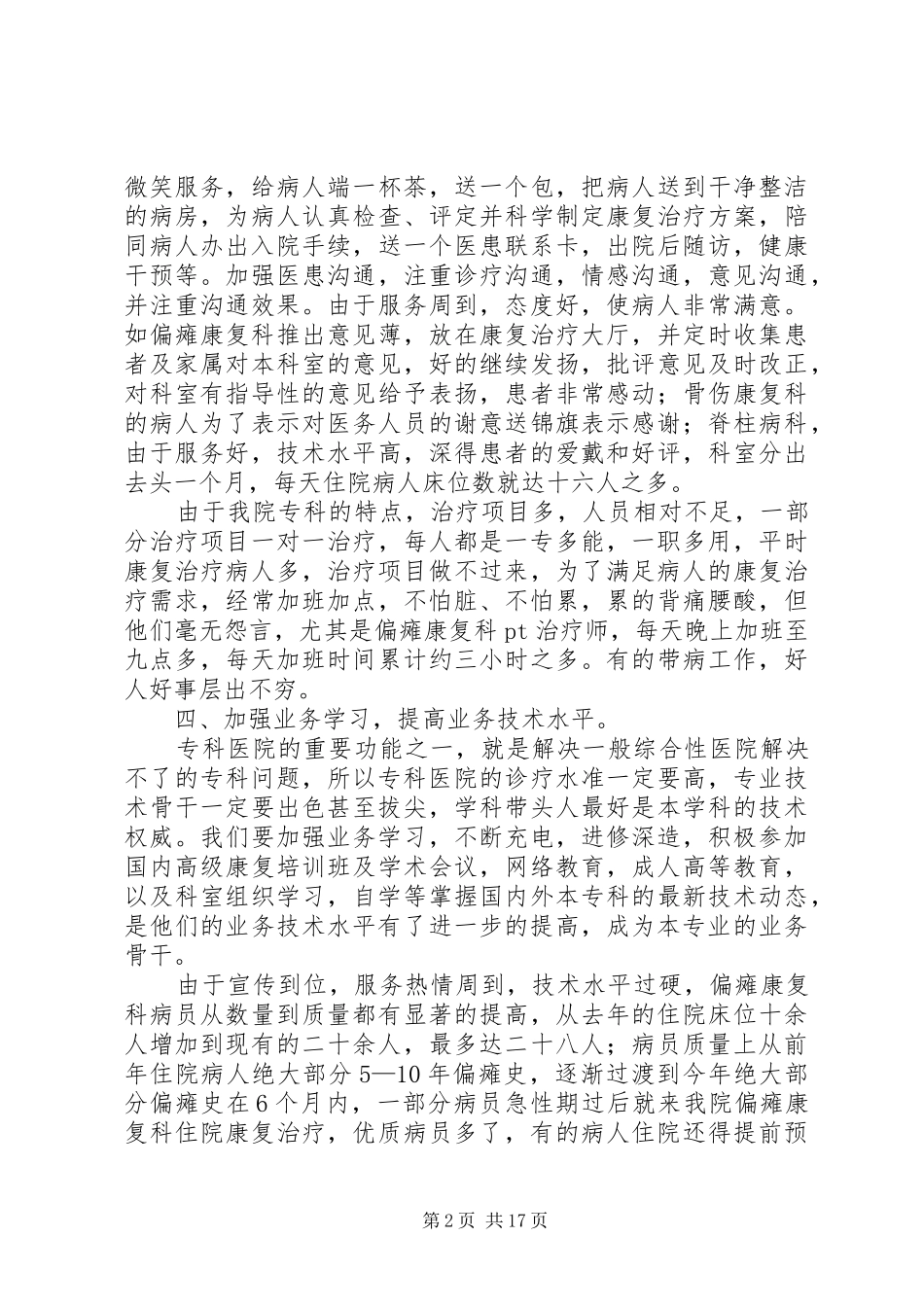 医院专科建设工作总结(精选多篇)_第2页