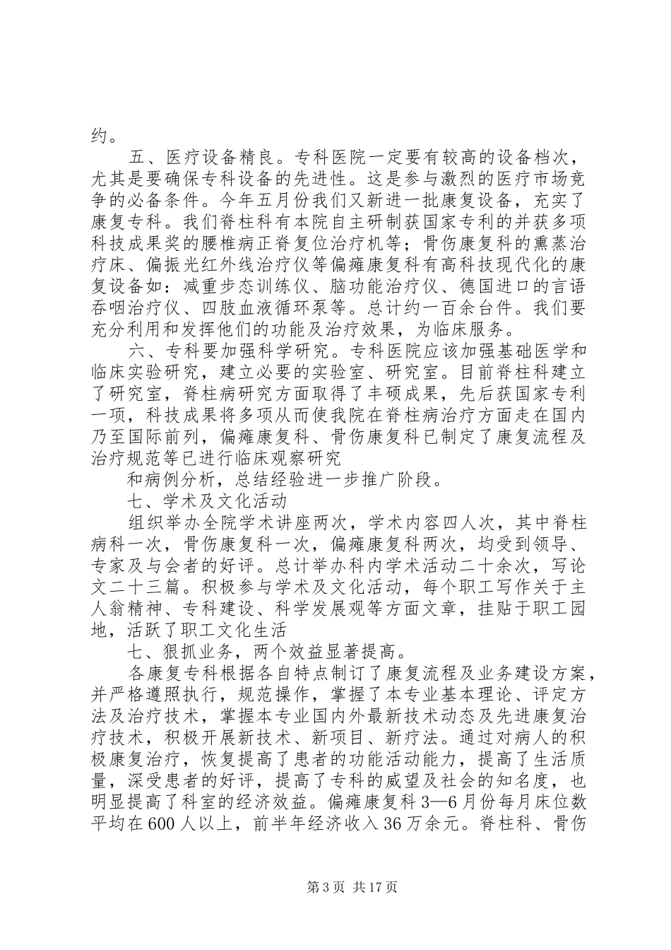 医院专科建设工作总结(精选多篇)_第3页
