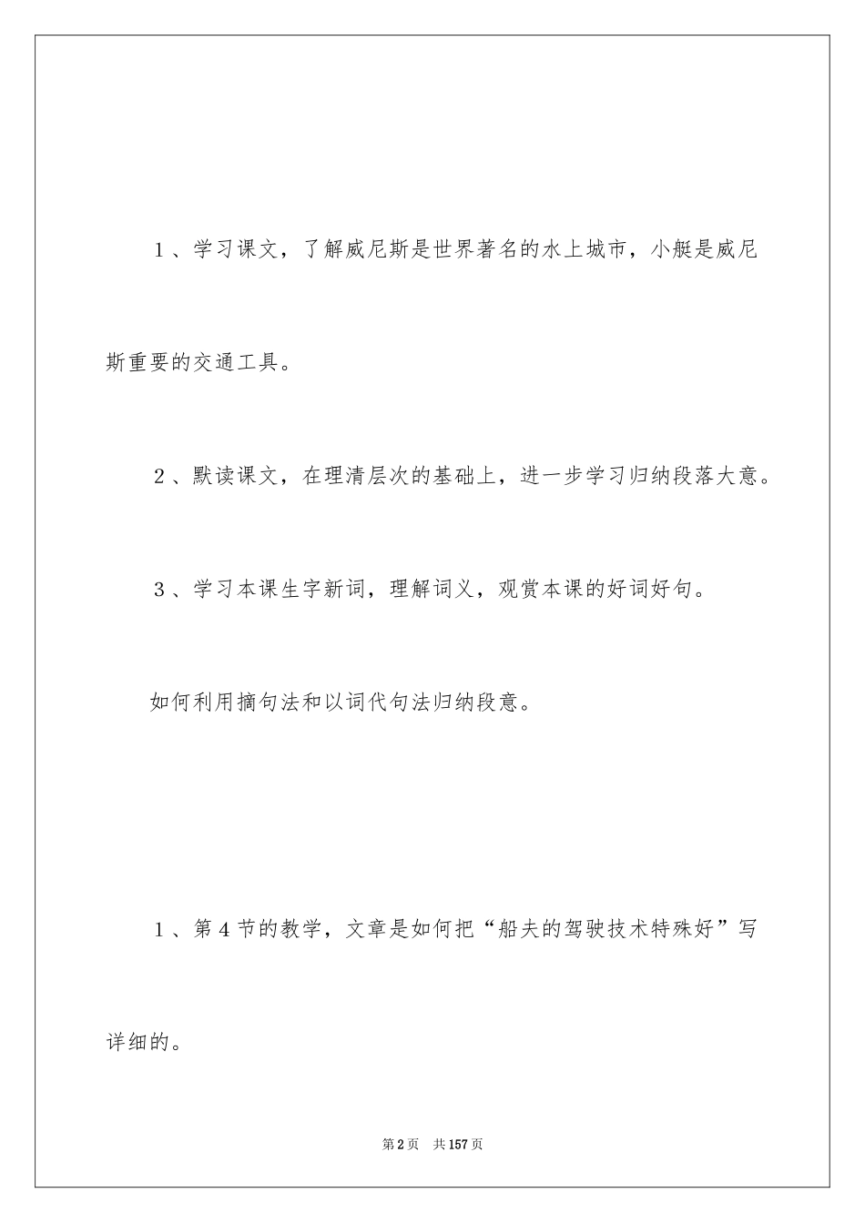 2024威尼斯的小艇教学设计_1_第2页