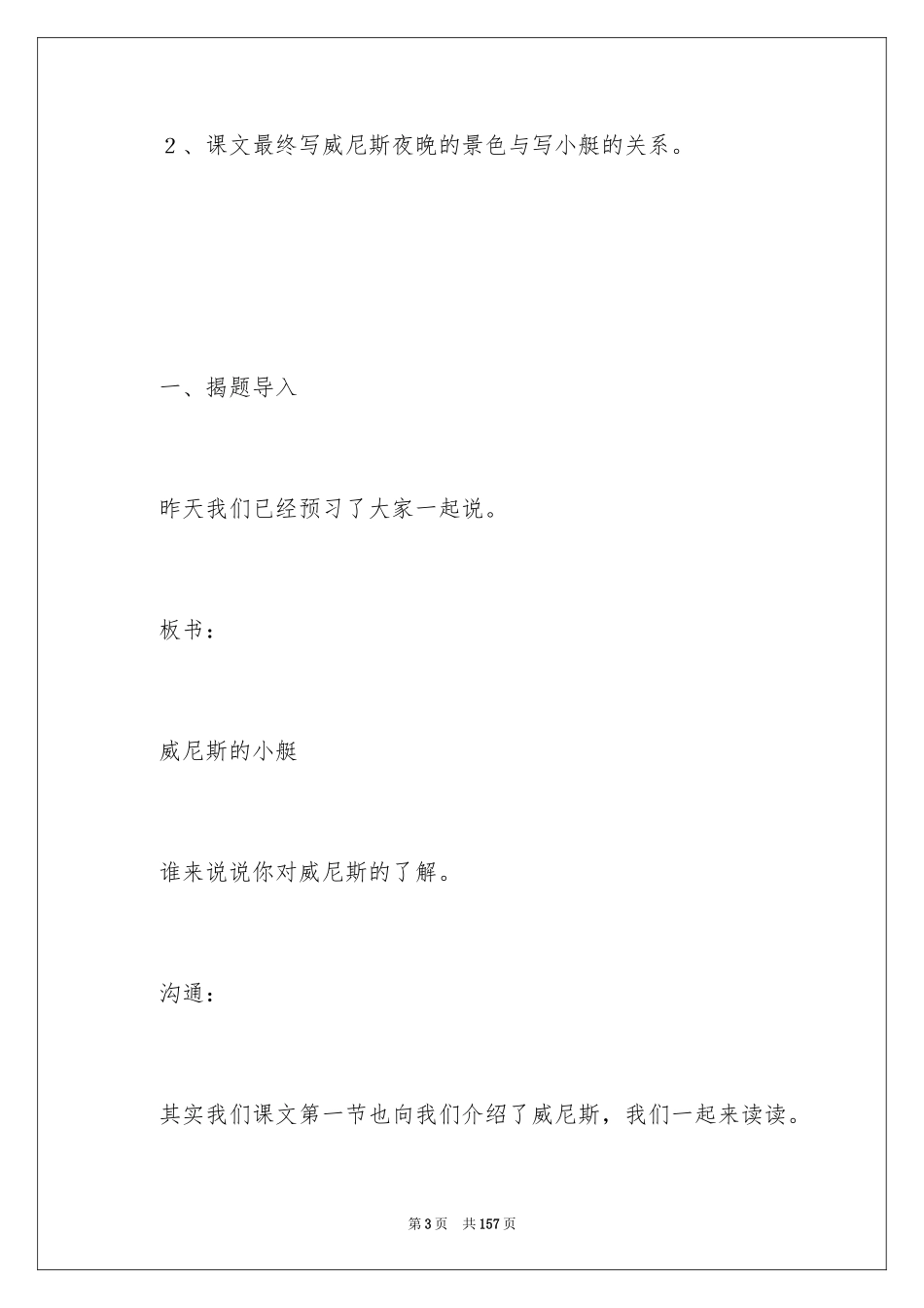 2024威尼斯的小艇教学设计_1_第3页