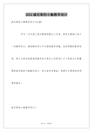 2024威尼斯的小艇教学设计_1