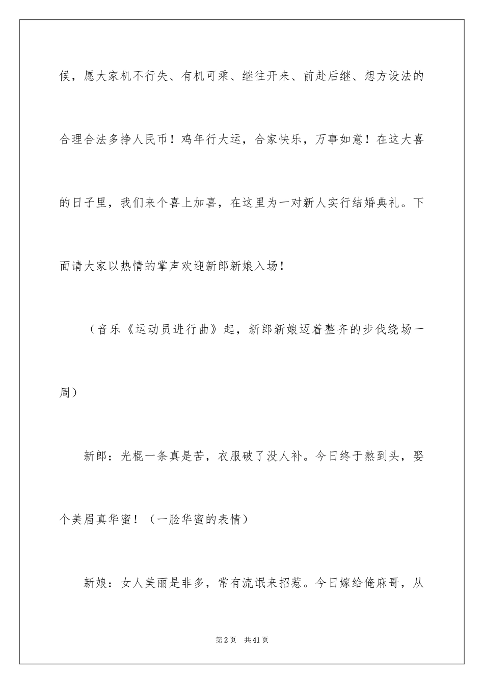 2024婚礼司仪主持词_69_第2页