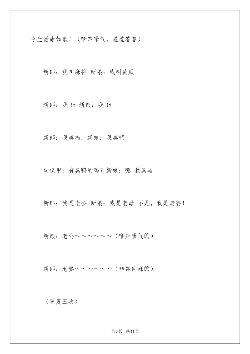 2024婚礼司仪主持词_69_第3页