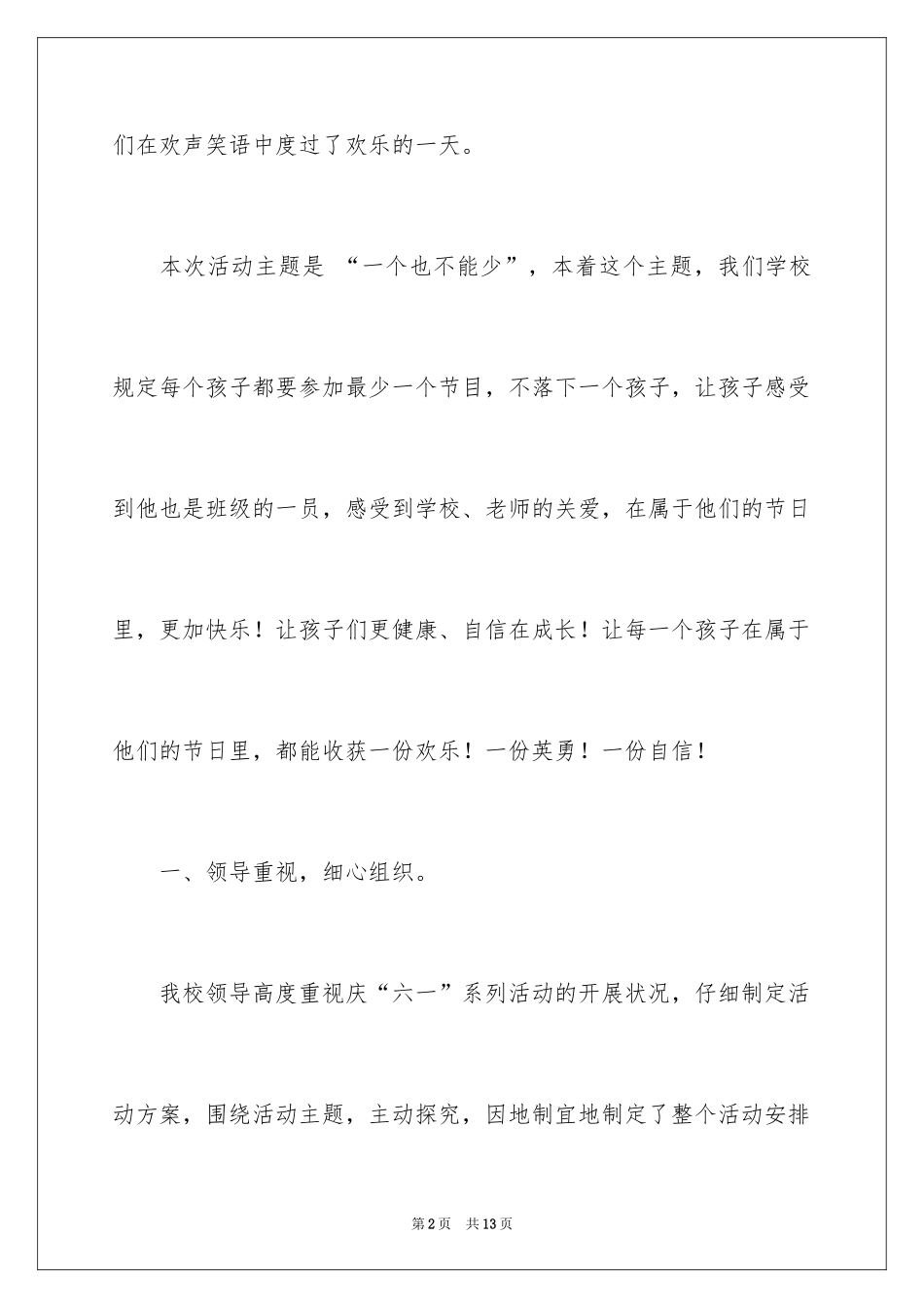 2024六一儿童节活动总结_1_第2页