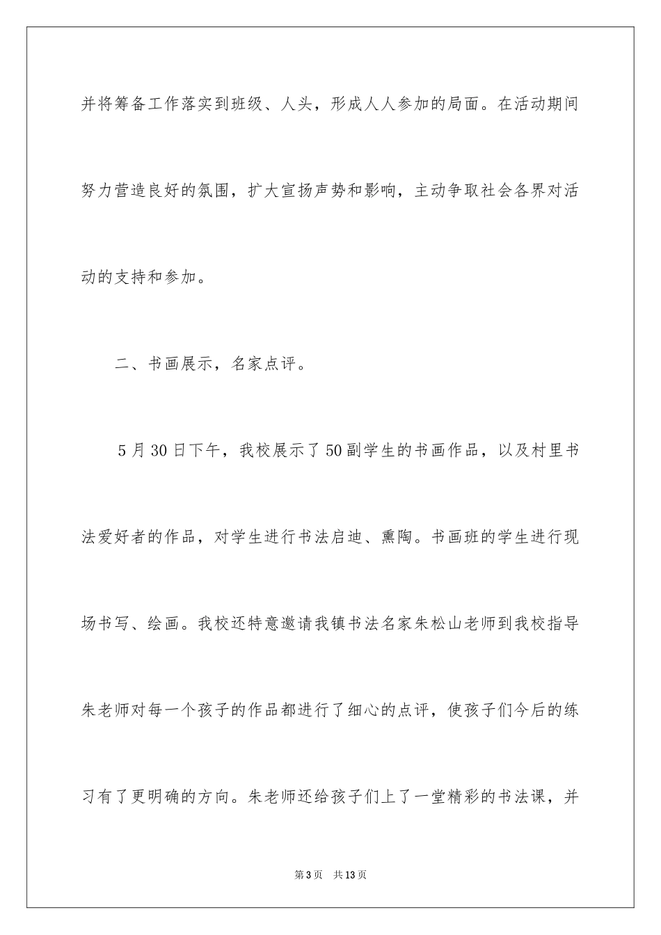 2024六一儿童节活动总结_1_第3页