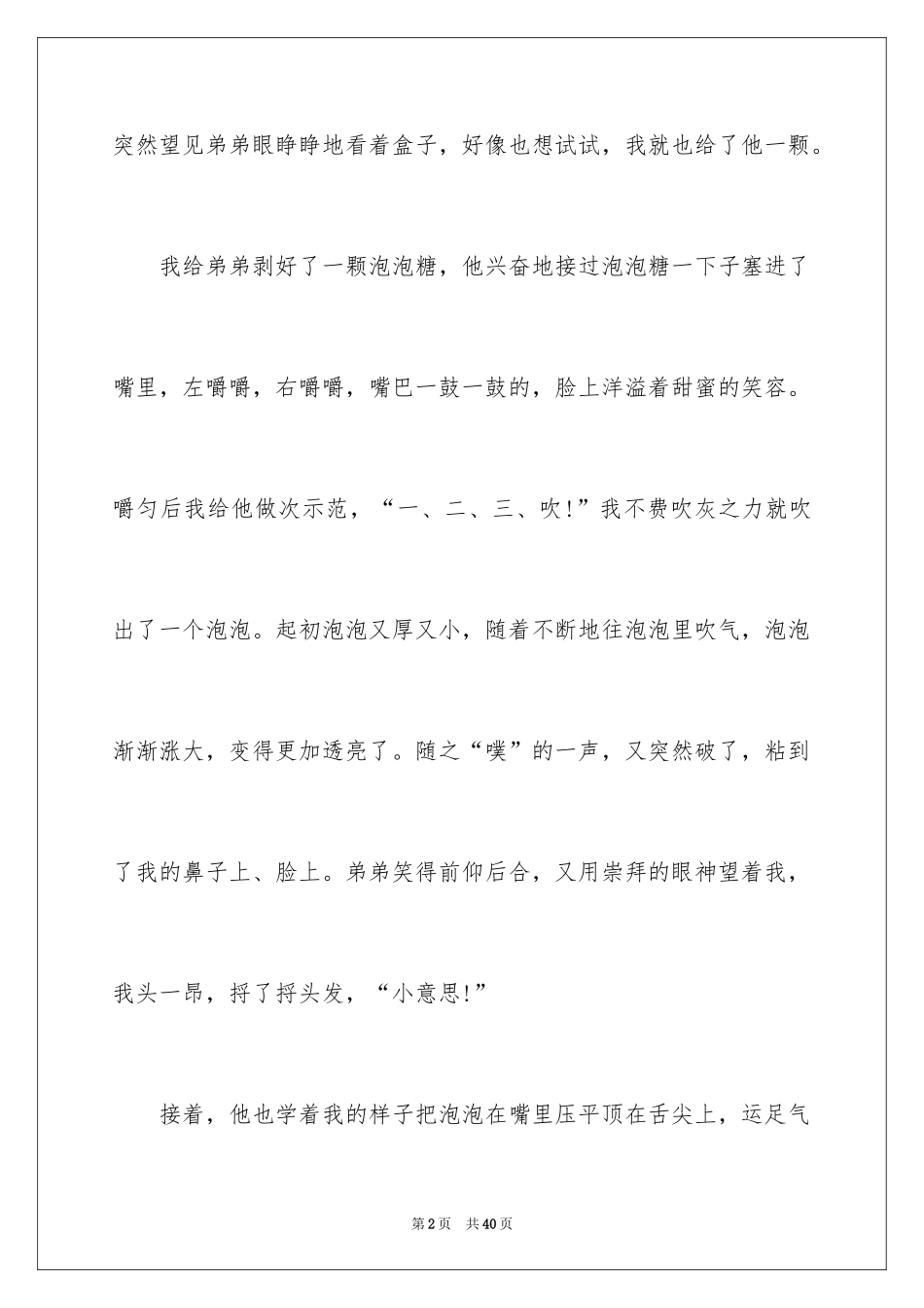 2024吹泡泡日记_10_第2页