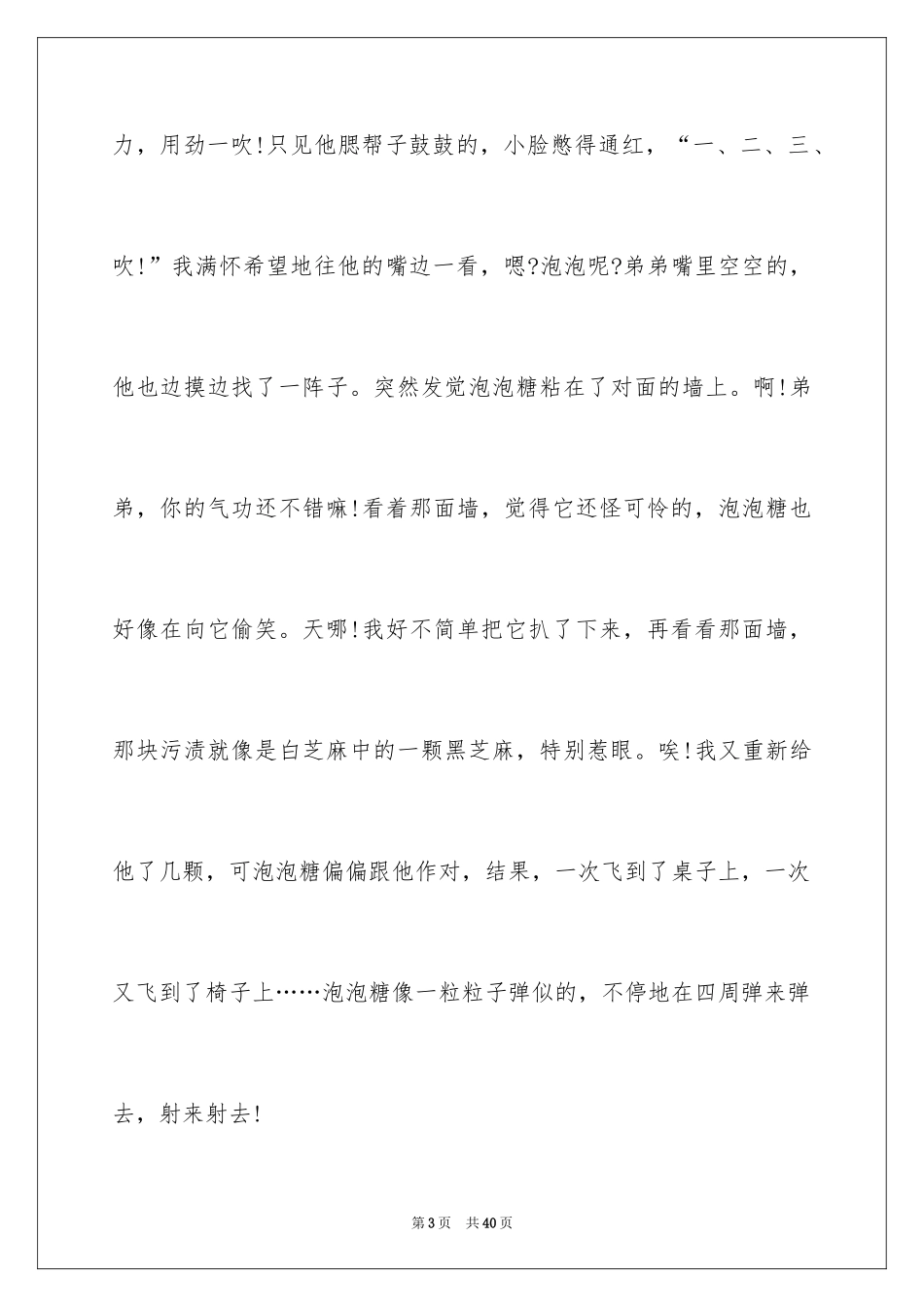 2024吹泡泡日记_10_第3页