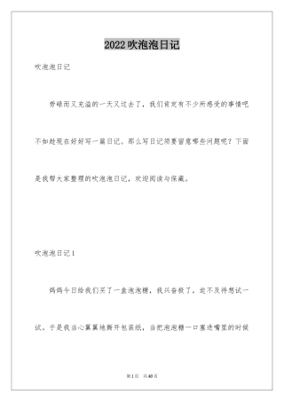 2024吹泡泡日记_10