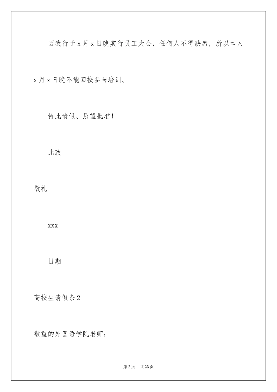 2024大学生请假条_2_第2页