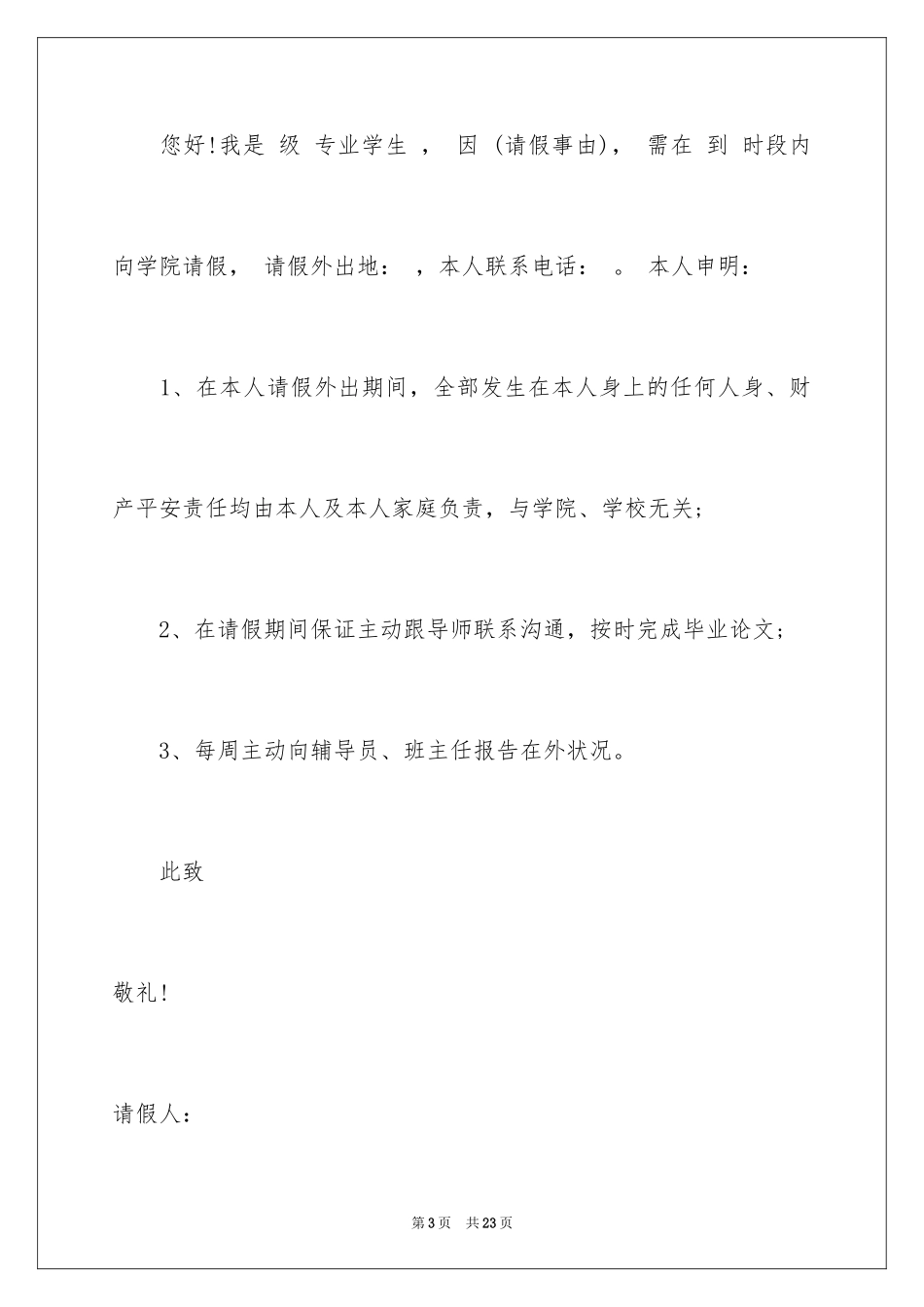 2024大学生请假条_2_第3页