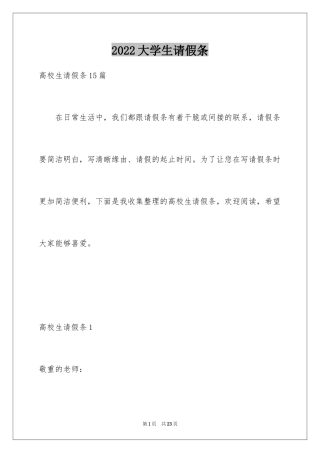 2024大学生请假条_2