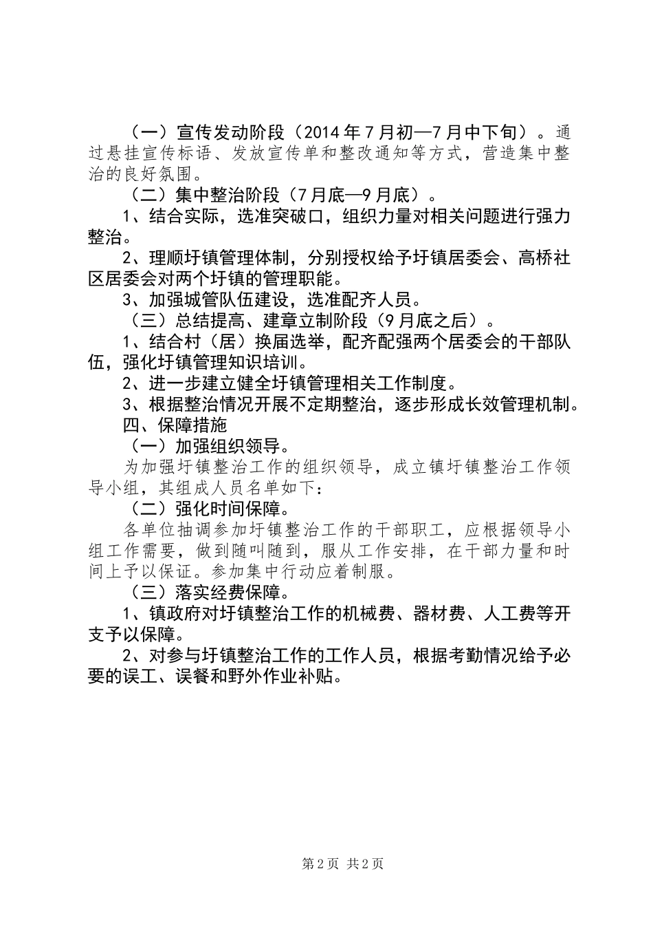 XX年环境秩序整治工作方案_第2页