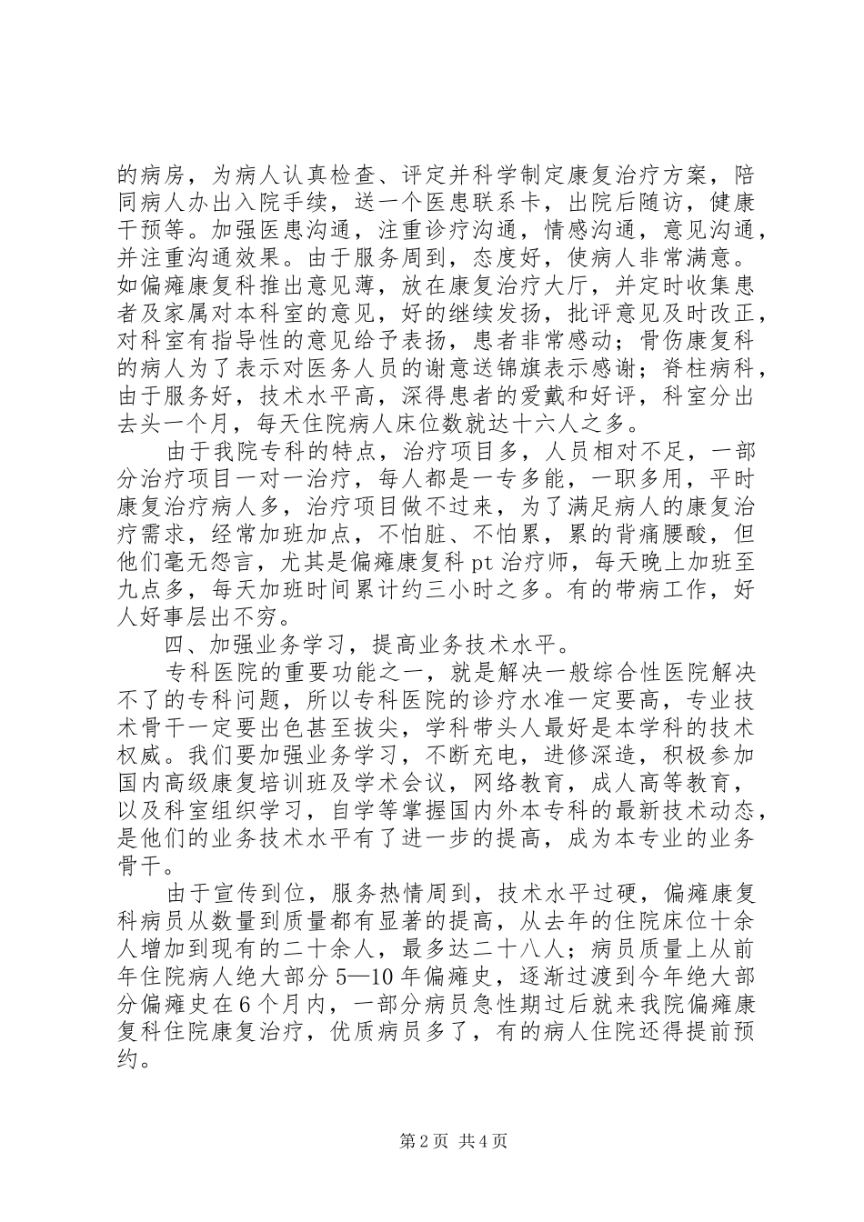 医院专科建设工作总结_第2页