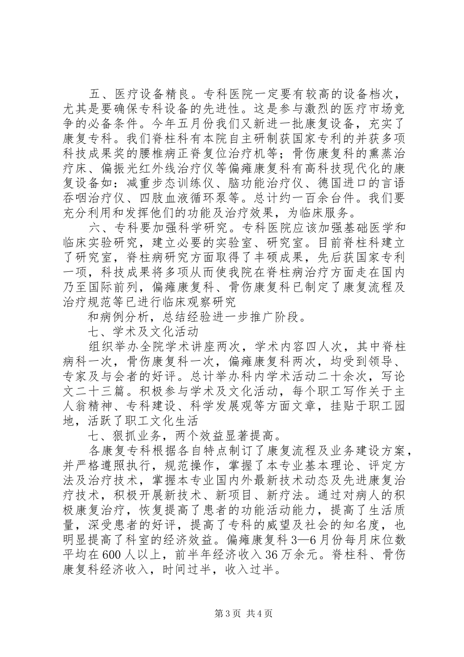 医院专科建设工作总结_第3页