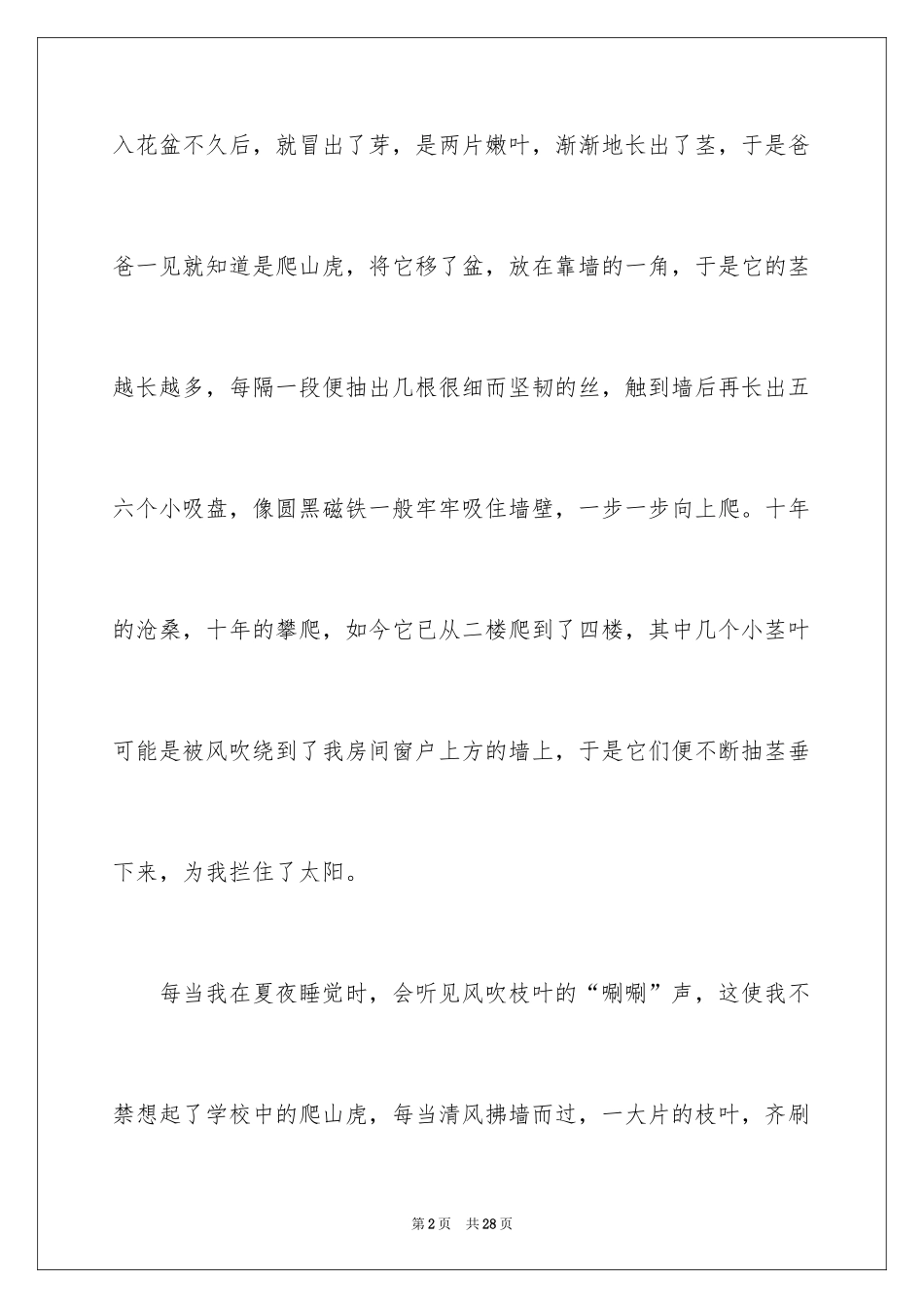 2024初一状物作文_7_第2页