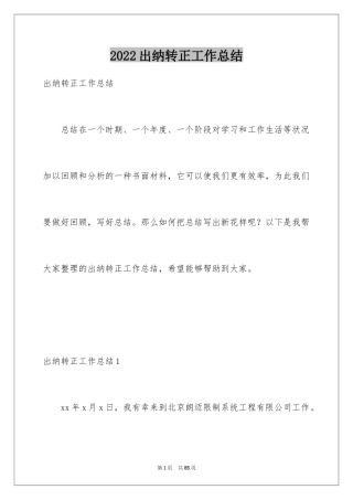 2024出纳转正工作总结_4