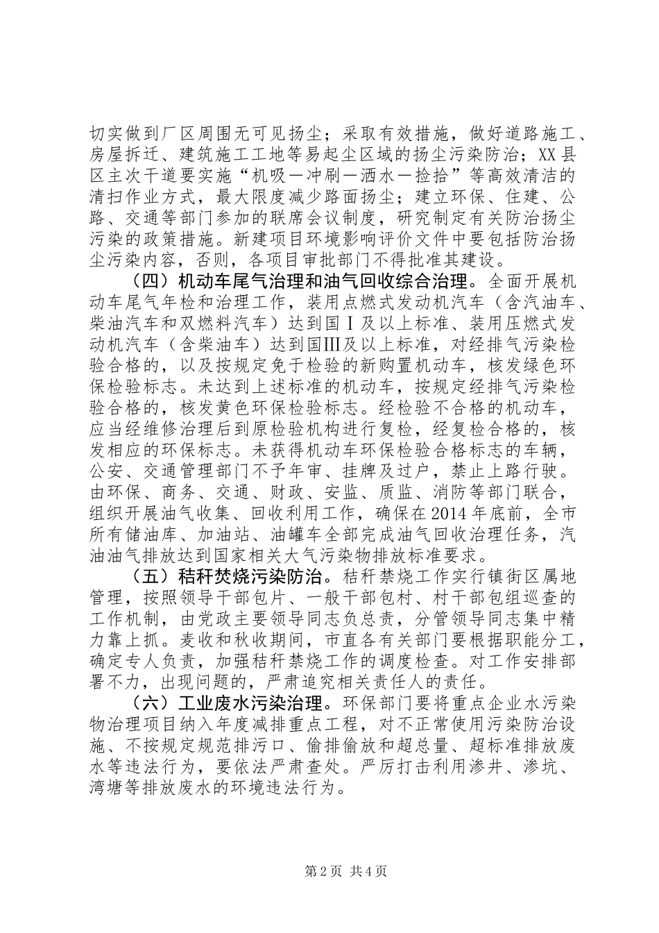 XX年环境污染整治实施方案_第2页
