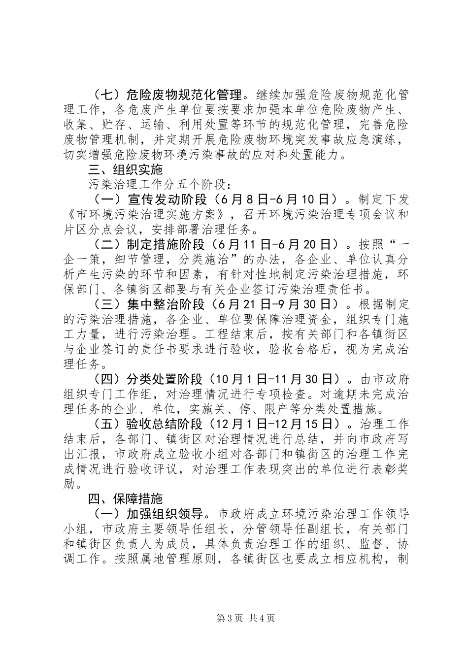 XX年环境污染整治实施方案_第3页