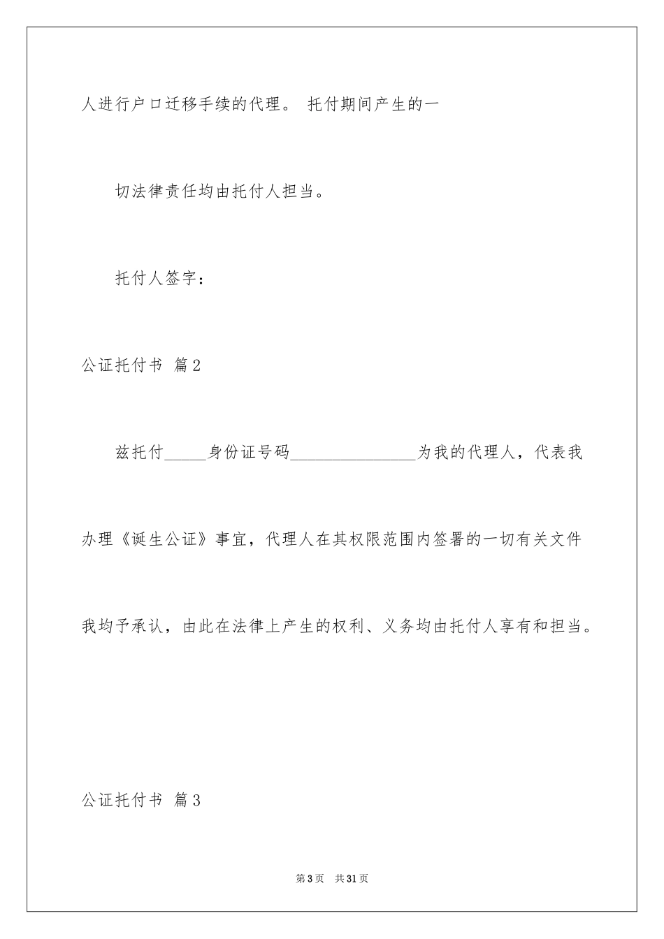 2024公证委托书_72_第3页
