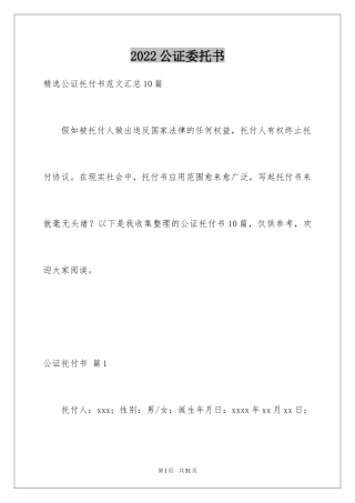 2024公证委托书_72