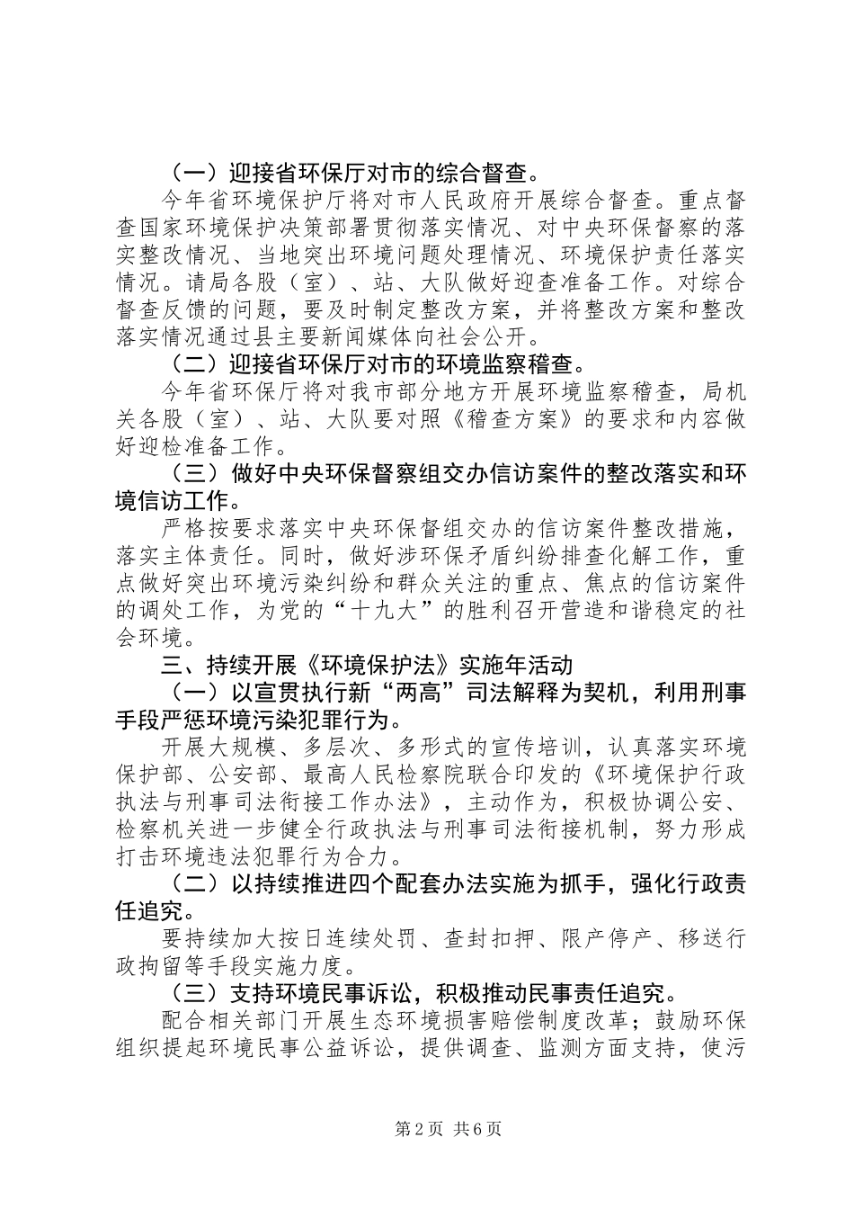 XX年环境监察执法工作要点_第2页
