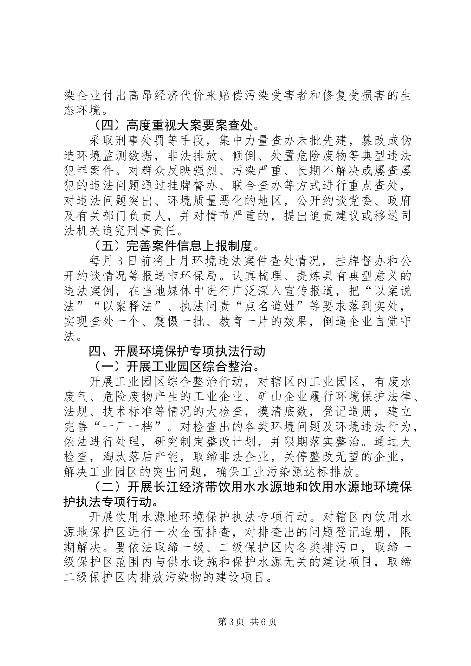XX年环境监察执法工作要点_第3页