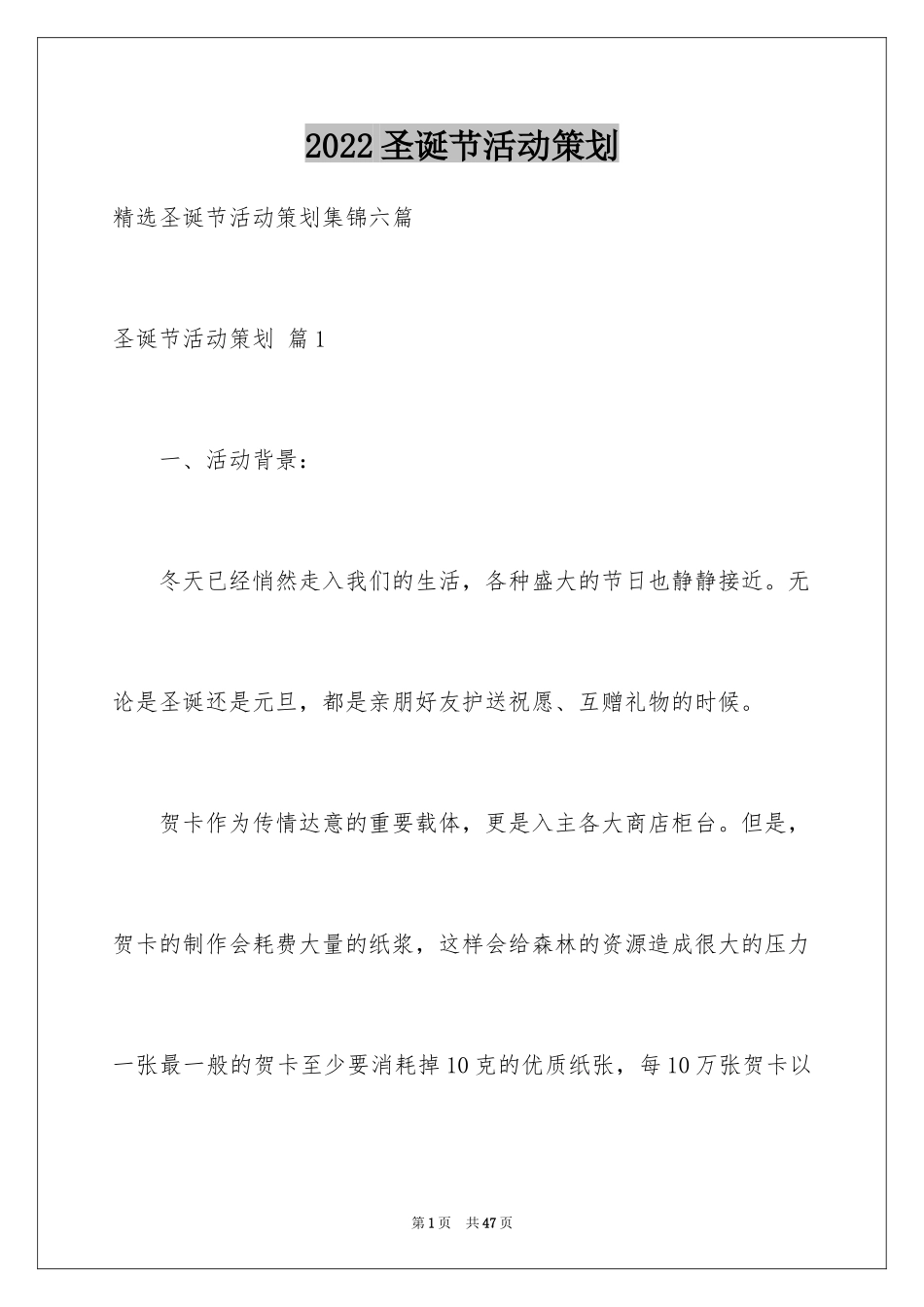 2024圣诞节活动策划_509_第1页