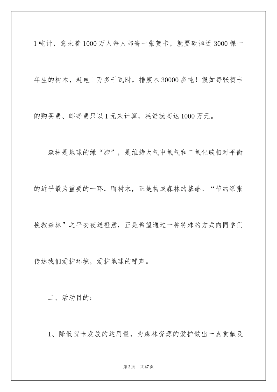 2024圣诞节活动策划_509_第2页