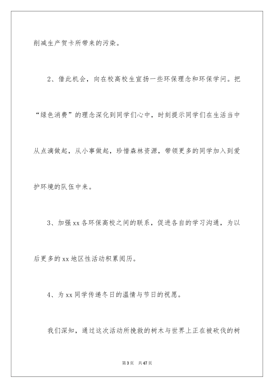 2024圣诞节活动策划_509_第3页