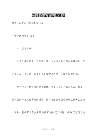 2024圣诞节活动策划_509