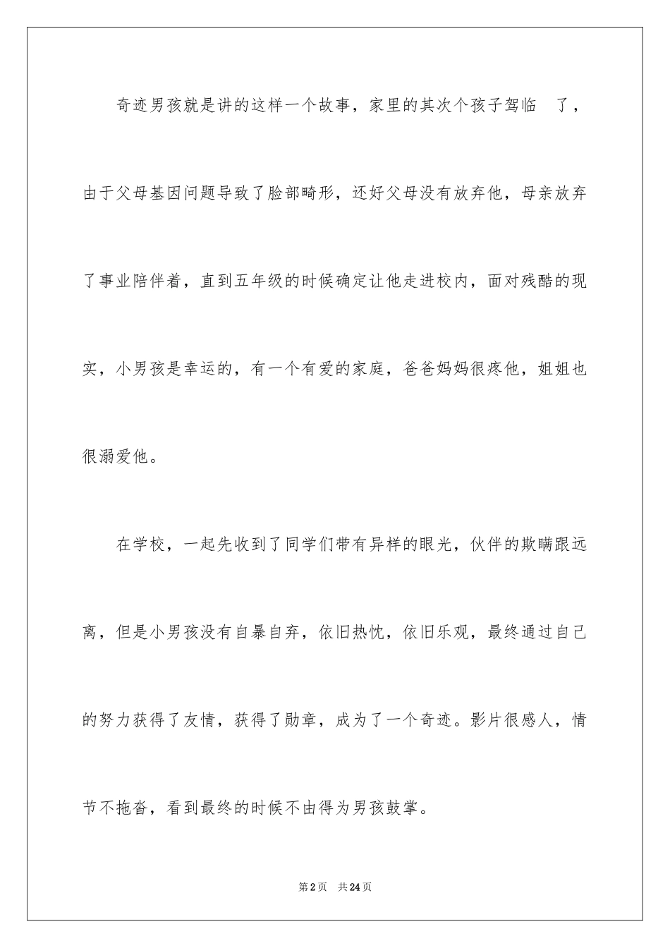 2024奇迹男孩观后感_22_第2页