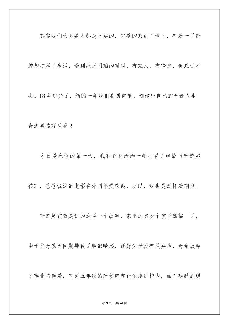 2024奇迹男孩观后感_22_第3页