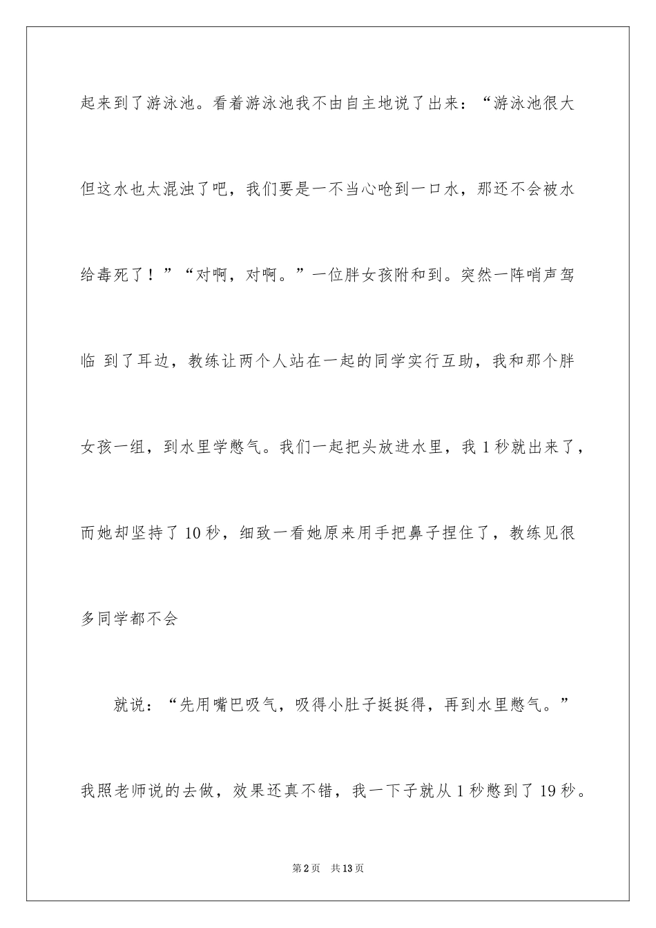 2024学习游泳日记_第2页