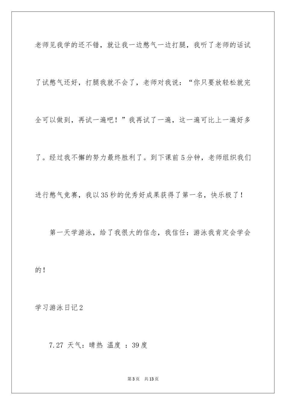 2024学习游泳日记_第3页