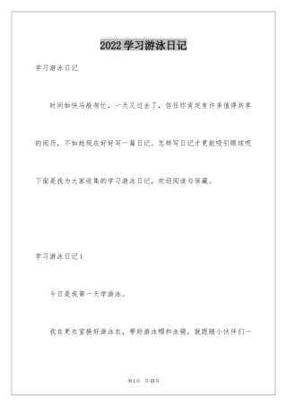 2024学习游泳日记