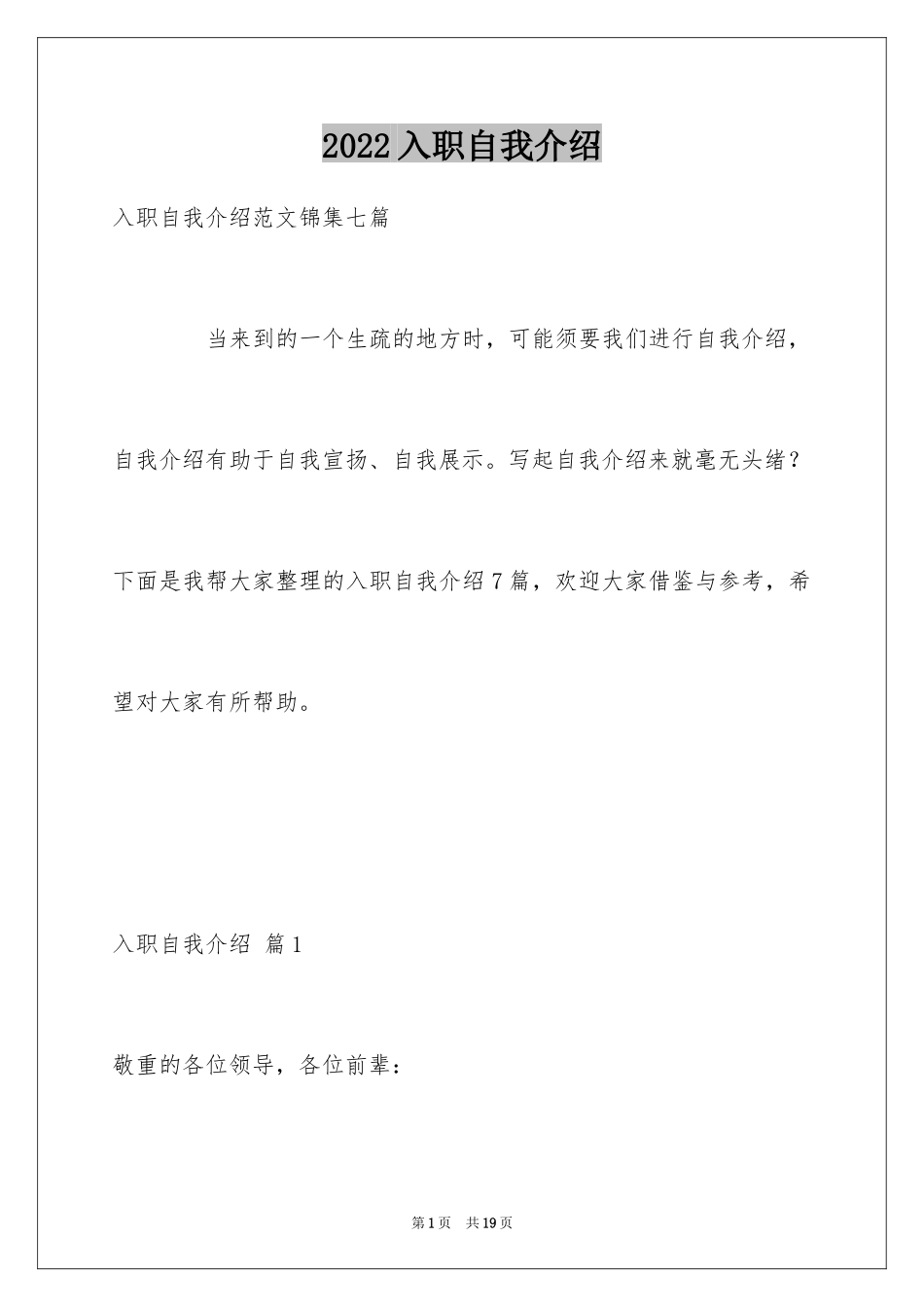 2024入职自我介绍_43_第1页