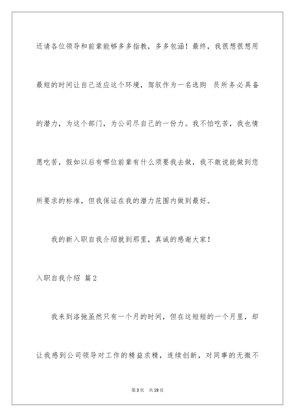 2024入职自我介绍_43_第3页